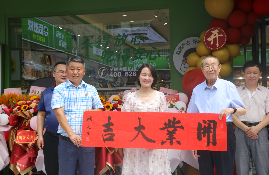 烘焙司令零食司令部 湯池加盟店8月1日盛大開(kāi)業(yè)